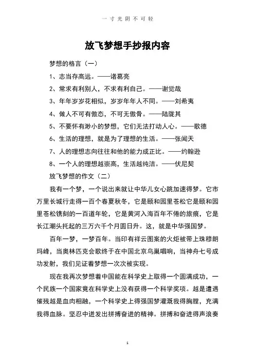 放飞梦想手抄报内容.doc