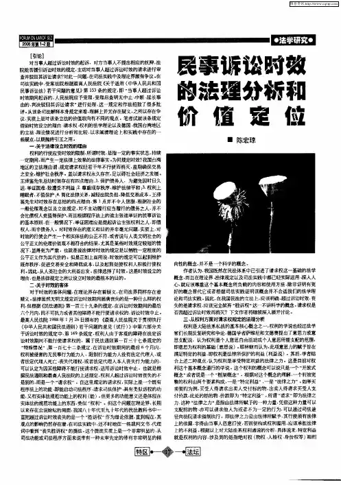 民事诉讼时效的法理分析和价值定位