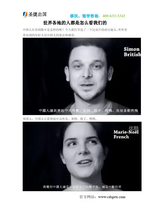 世界各地的人都是怎么看我们的