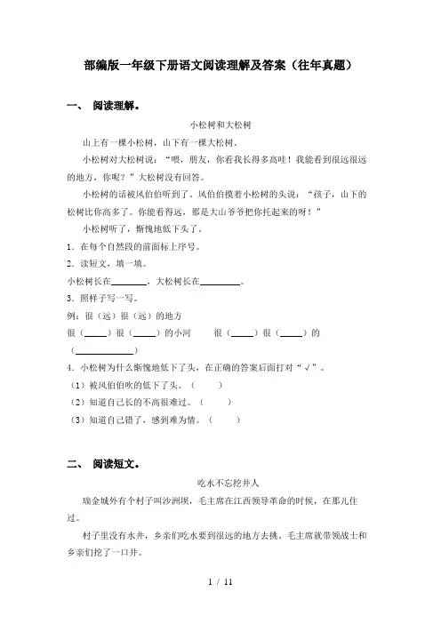 部编版一年级下册语文阅读理解及答案(往年真题)