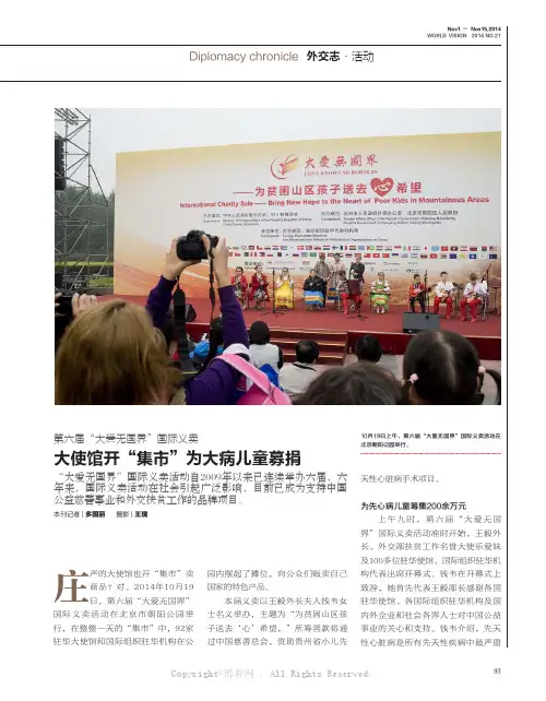 6498192_大使馆开“集市”为大病儿童募捐