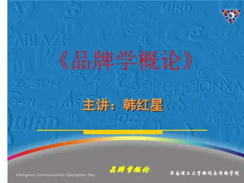 品牌学概论(复习)