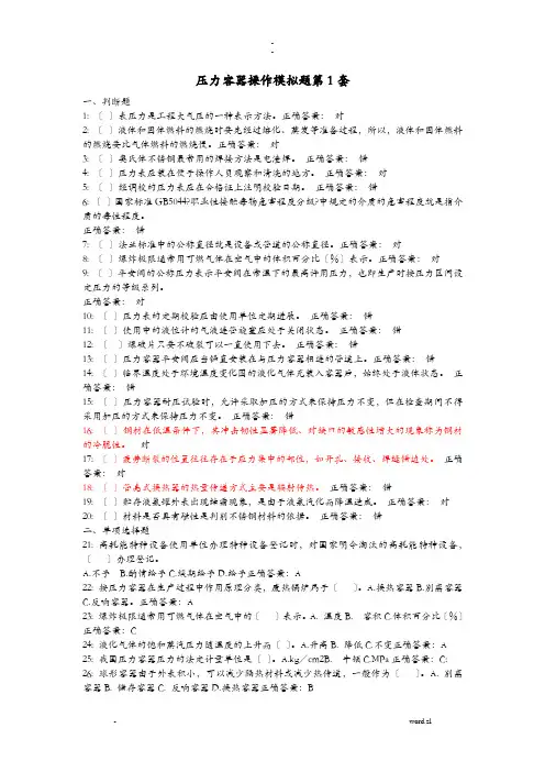 压力容器上机考试题共5套带答案