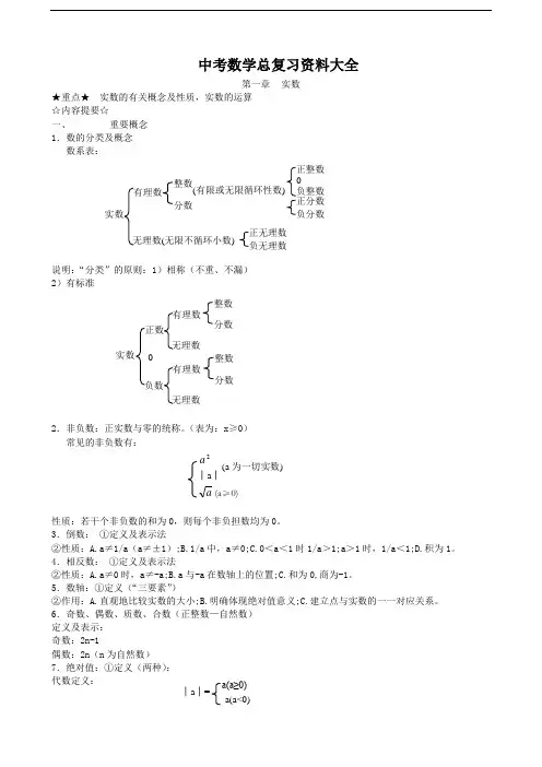 中考数学总复习资料大全(精华版)  通用版中考绝密复习资料