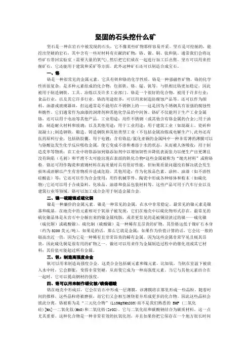 坚固的石头挖什么矿