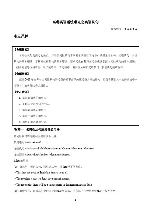 高考英语语法考点之宾语从句
