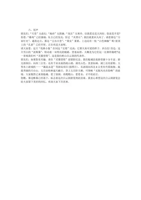 河北邢台：崆山白云洞导游词五