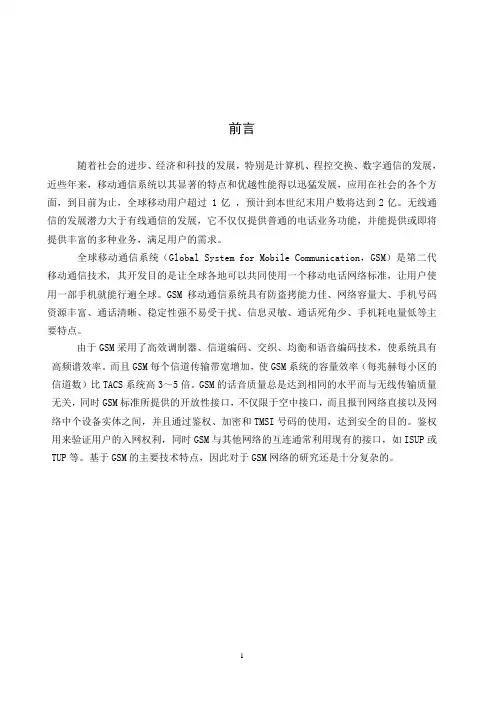 无线通讯实习报告