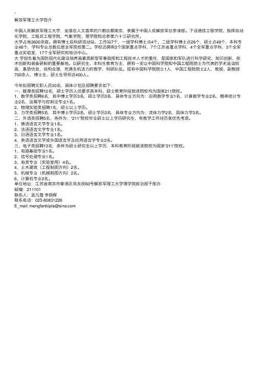解放军理工大学理学院（南京）2009年文职人员招聘启事