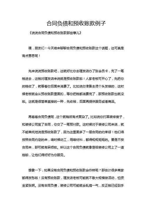 合同负债和预收账款例子