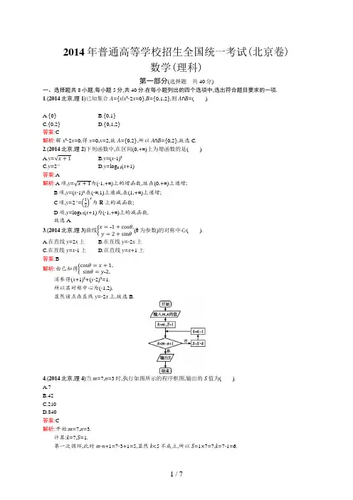 2014年普通高等学校招生全国统一考试数学(北京卷)理 (2)