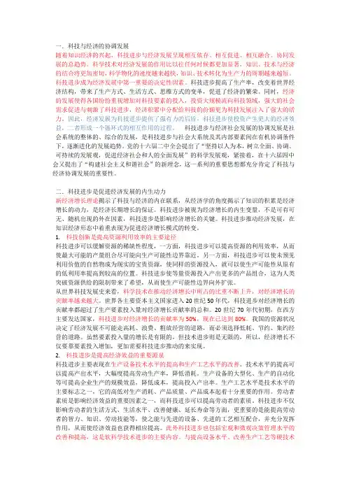 科技进步与经济发展的关系
