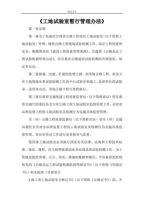 《工地试验室暂行管理办法》