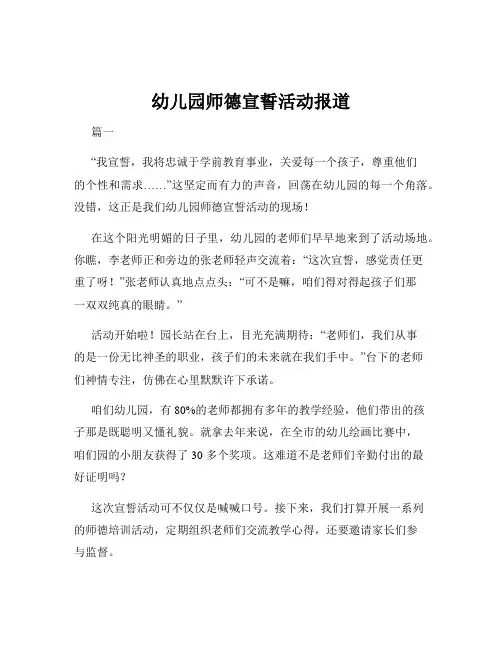 幼儿园师德宣誓活动报道