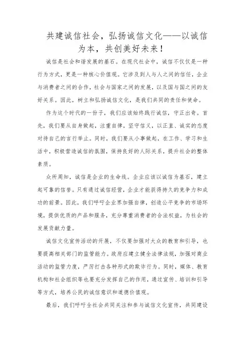 诚信文化宣传新闻稿