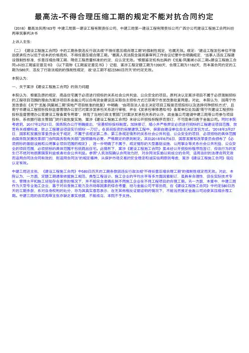 最高法-不得合理压缩工期的规定不能对抗合同约定