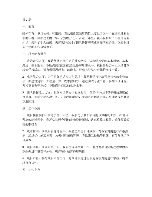 建筑预算人员年度总结(3篇)
