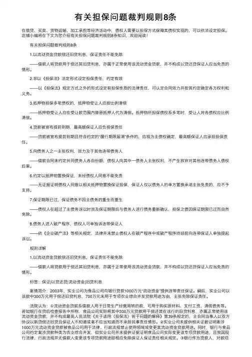 有关担保问题裁判规则8条
