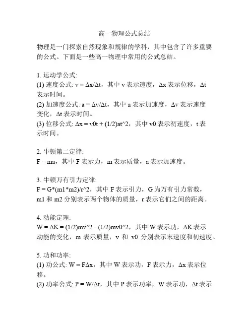 高一物理公式总结