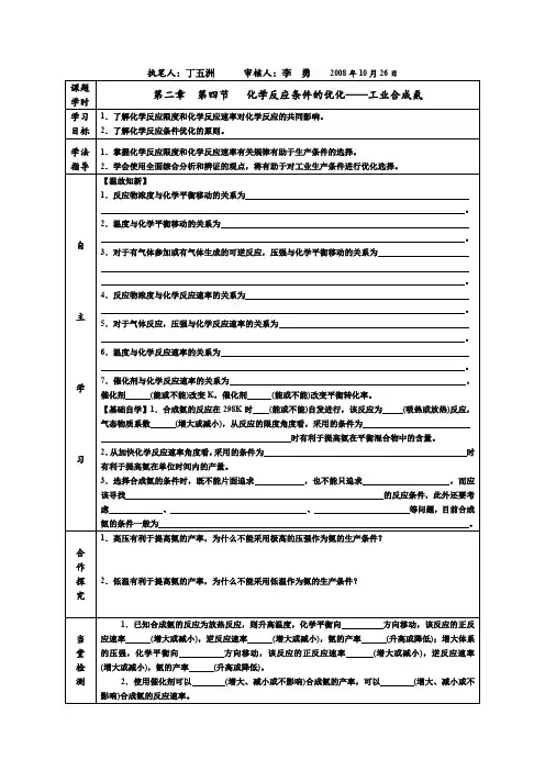 鲁科版高中化学选修4全册教案第2章 第4节