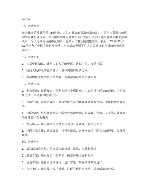 中医宣传讲座活动总结(3篇)