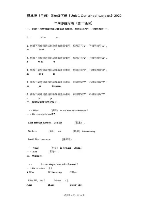 译林版(三起)四年级下册《Unit 1 Our school subjects》 同步练习卷