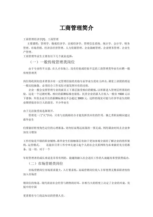 工商管理学简介(普及教学)