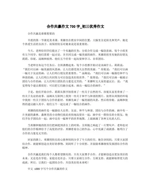 合作共赢作文700字_初三优秀作文