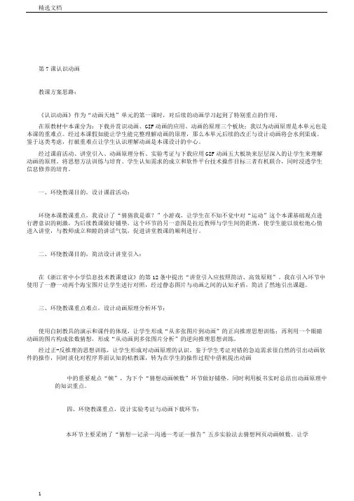 五年级信息技术下册第7课认识动画教学设计思路