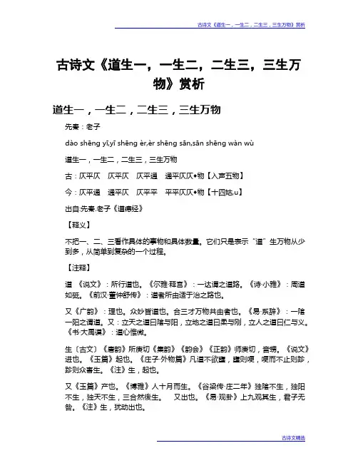 古诗文《道生一,一生二,二生三,三生万物》赏析