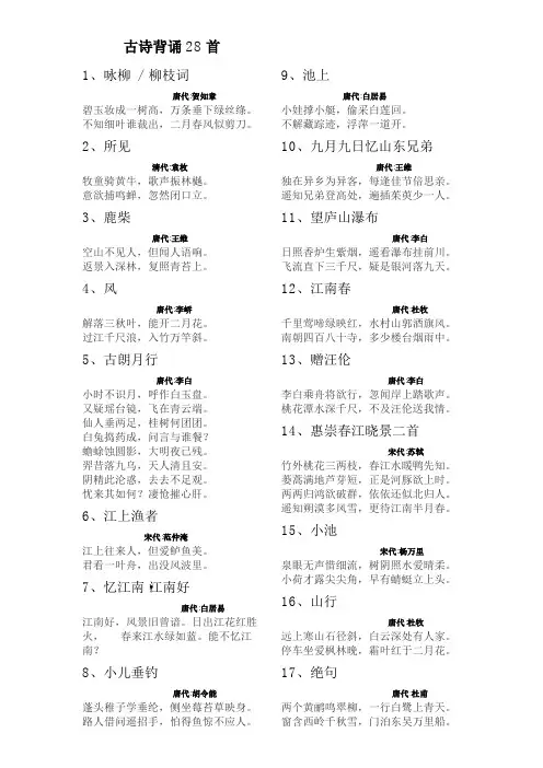 三年级必会古诗28首