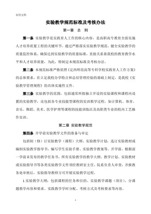 验教学规范、质量标准及评价考核办法