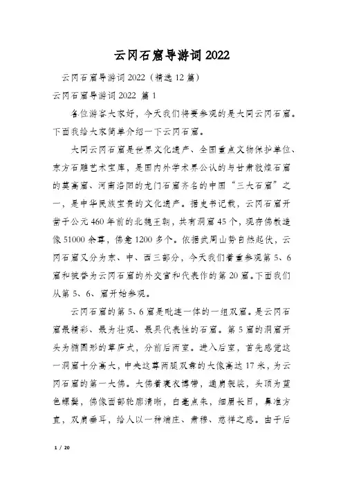 云冈石窟导游词2022