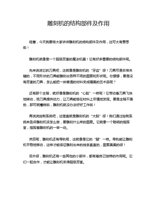 雕刻机的结构部件及作用