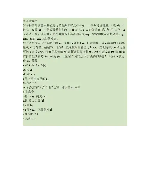 罗马音读法汇总