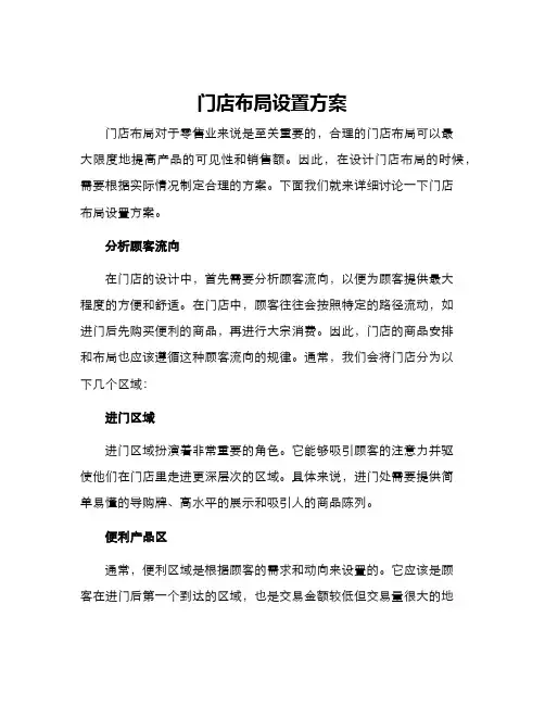 门店布局设置方案
