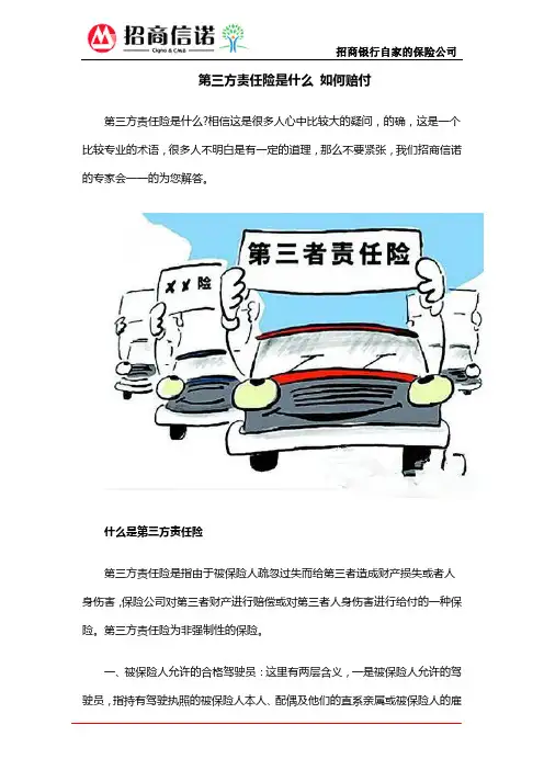 第三方责任险是什么 如何赔付
