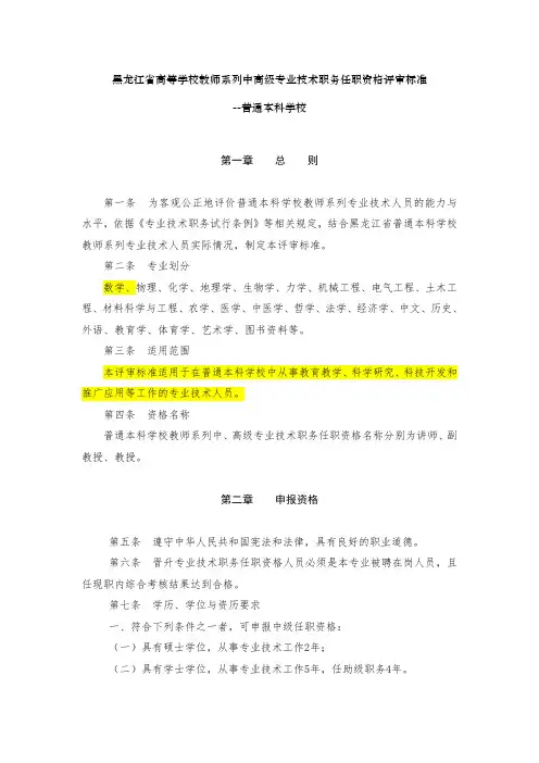 黑龙江省高等学校教师系列中高级专业技术职务任职资格评审标准