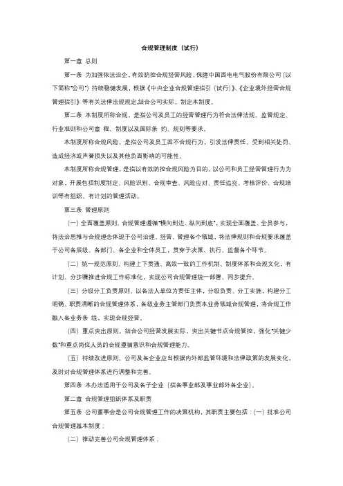 合规管理制度