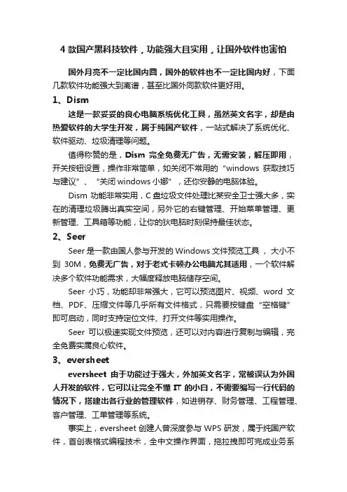 4款国产黑科技软件，功能强大且实用，让国外软件也害怕