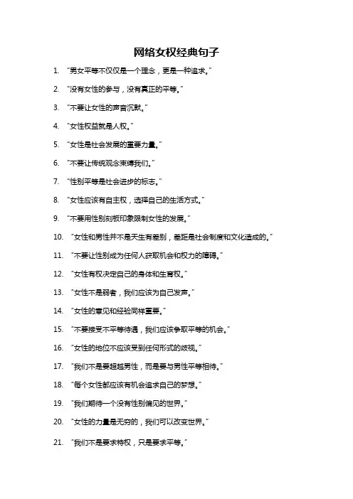 网络女权经典句子