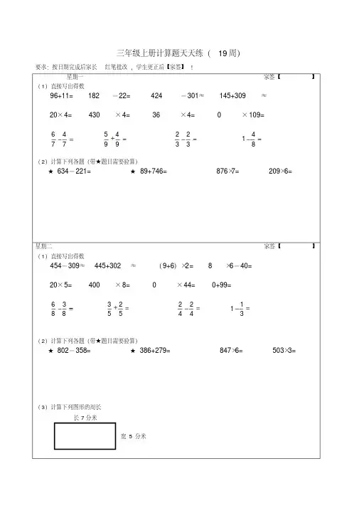 最新部编人教版小学数学三年级上册计算题天天练打印