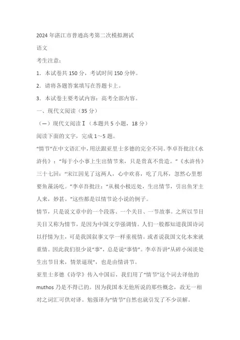 广东省湛江市2024届普通高考二模语文试题(含解析)