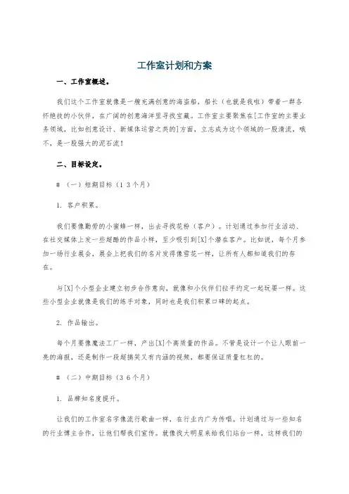 工作室计划和方案