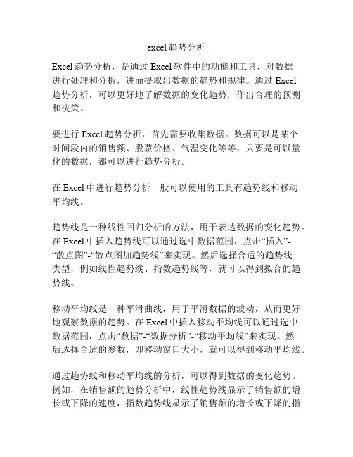 excel趋势分析