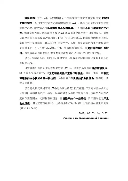 坎格雷洛