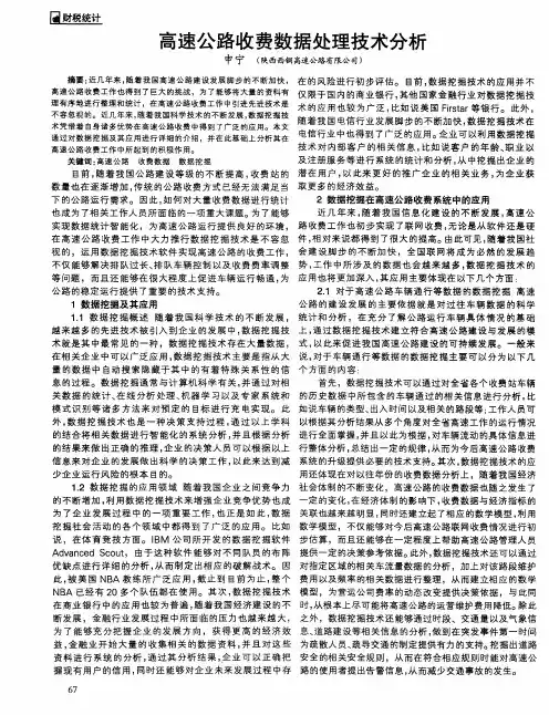 高速公路收费数据处理技术分析