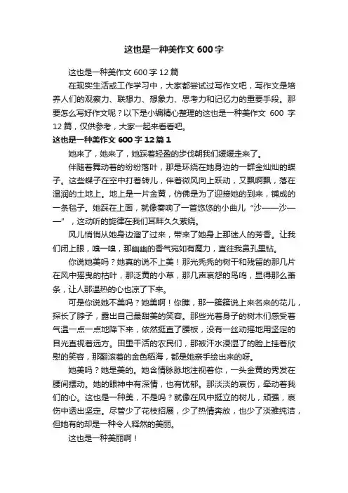 这也是一种美作文600字