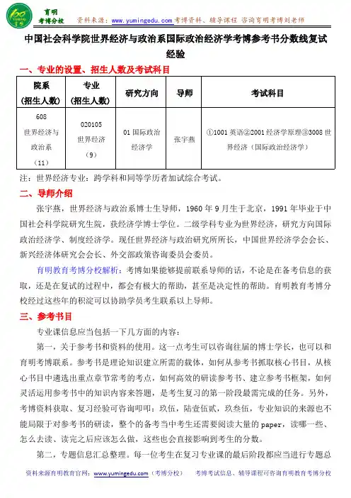 中国社会科学院世界经济与政治系国际政治经济学考博参考书分数线复试经验