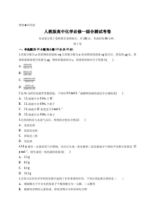 人教版高中化学必修一综合测试考卷 含答案